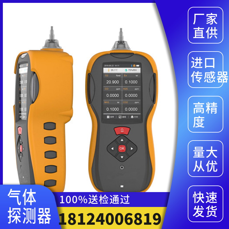 便攜式六合一氣體檢測儀