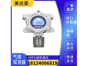 固定式氟乙酸甲酯檢測(cè)報(bào)警儀

工業(yè)用有毒氣體泄漏在線監(jiān)測(cè)設(shè)備。

● 超大LCD顯示屏帶超亮背光便于閱讀。

● 紅外遙控操作——無需開蓋，方便安全。